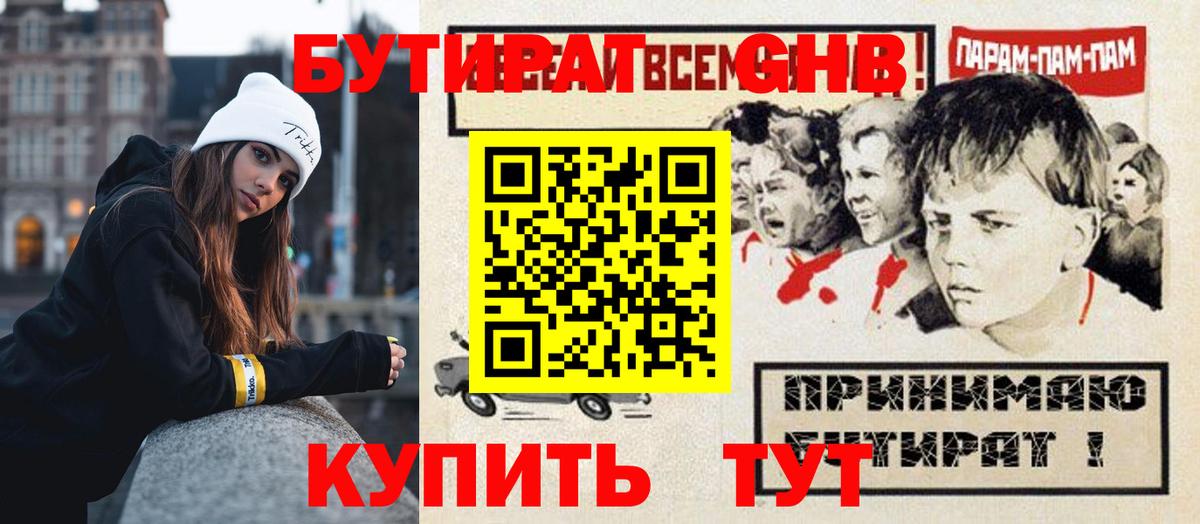 Бутират оксана  Вход с VPN  Белово 