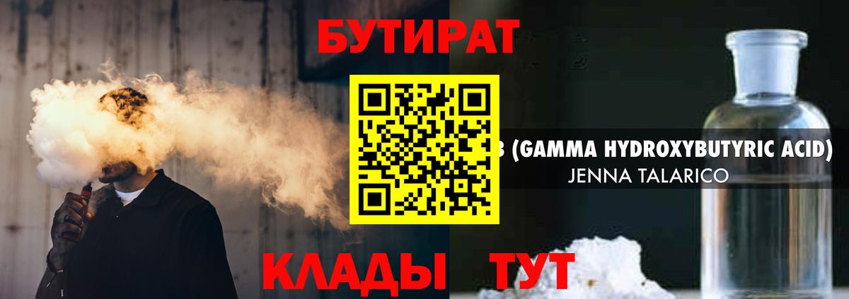 БУТИРАТ оксибутират Белово