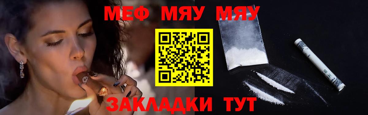 Белово  цена   МЯУ-МЯУ  Вход с VPN  МЕФ 4 MMC  МЯУ-МЯУ мука 