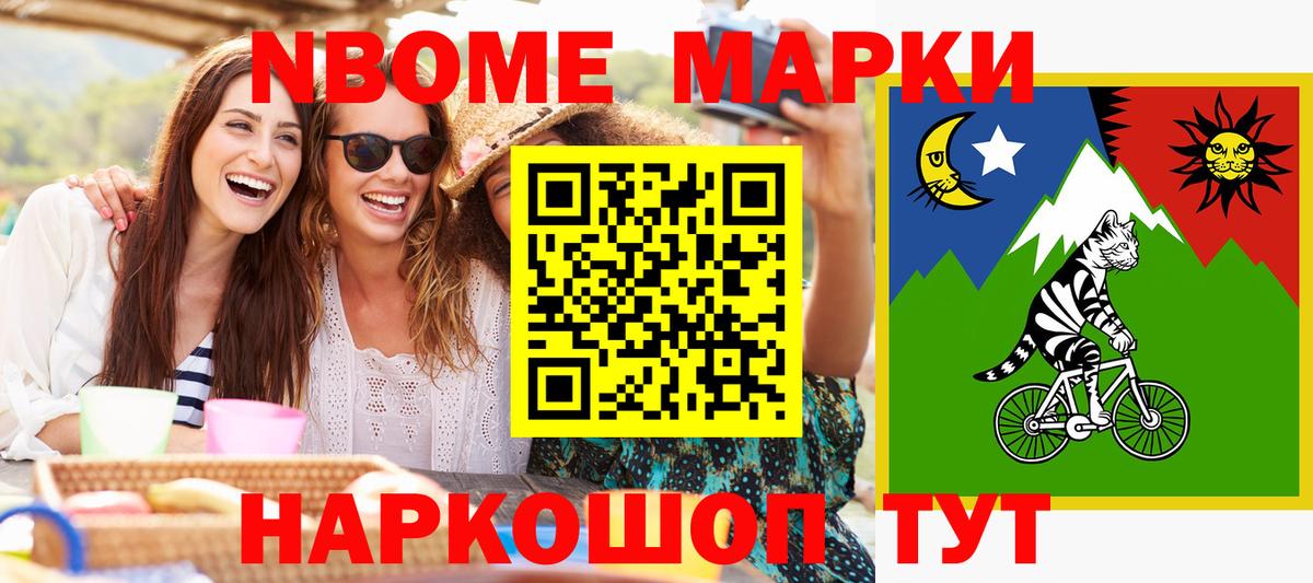 Марки 25I-NBOMe 1500мкг Белово